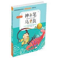 小学生名家经典快乐阅读书系（二）：神笔马良