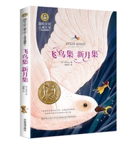 飞鸟集 新月集(国际大奖儿童文学)
