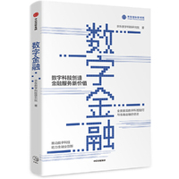 数字金融