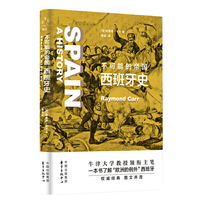 新知史·不可能的帝国：西班牙史
