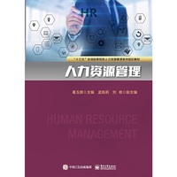 人力资源管理