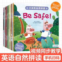 《小米粒自然拼读》系列Level 2（共12册）（12个韵律简单的字母组合故事，共学习26个字母组合，拼读核心单词120个）