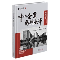 中小企业能办大事：黄埔样本