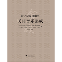 景宁畲族自治县民间音乐集成