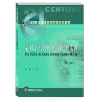 基于EXCEL的财务金融建模实训