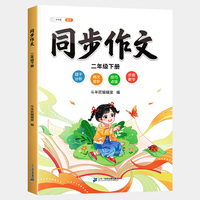 斗半匠同步作文 二年级下册小学生作文写作方法技巧素材积累思维导图满分作文大全
