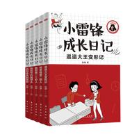 小雷锋成长日记：找回丢失的笑容
