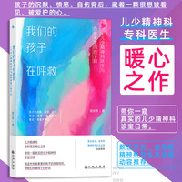 我们的孩子在呼救