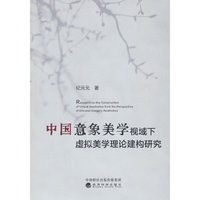 中国意象美学视域下虚拟美学理论建构研究