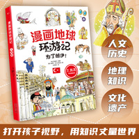 漫画地球环游记-土耳其（为了朗伊！ 手绘插画，曾获韩国出版文华大奖）