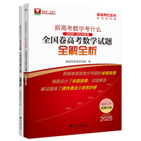 新高考数学考什么：2020-2024五年全国卷高考数学试题全解全析
