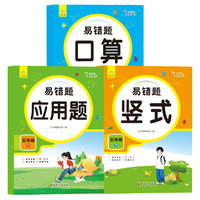 易错题天天练五年级下册（全3册）口算题+竖式题+应用题
