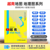越南地图1.25*0.9米世界分国地理图折叠套封