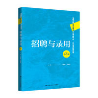 招聘与录用(第3版)