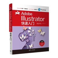 Adobe Illustrator快速入门