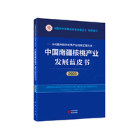 中国南疆核桃产业发展蓝皮书（2023）