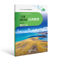 三江源国家公园自然教育（初中版）