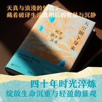 （精装）天空俯下身来：树才四十年诗选