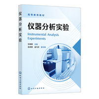 仪器分析实验（张晓明）
