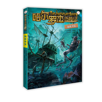 哈尔罗杰历险记 海底寻宝