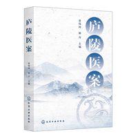 庐陵医案