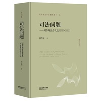 司法问题
