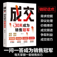 全新 成交-30天成为销售冠军销冠实战案例分享简单易学小白速成