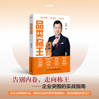品类称王战略