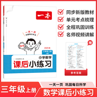 2025秋一本小学数学课后小练习三年级上册数学SJ苏教版同步天天训练小学3年级数学课本一课一练一本同步练习作业