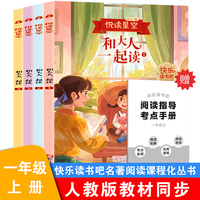 快乐读书吧一年级上 和大人一起读（全4册）附赠学习手册配套人教版课本小学语文基础阅读