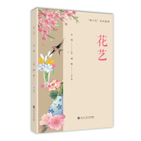 花艺（“新六艺”系列教材）