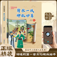 背水一战神机妙算 中国传统故事精装绘本中国经典故事绘本中国古代人物故事小学生阅读课外书籍