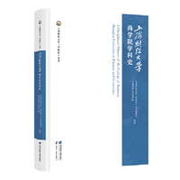 上海财经大学商学院学科史