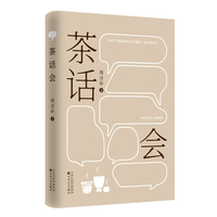 茶话会
