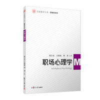 职场心理学