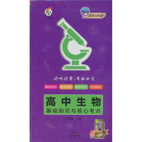 蓝精灵-高中生物基础知识与核心考点X22