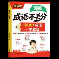 26年新版-成语不丢分 小学语文