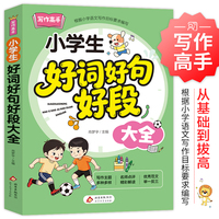 小学生好词好句好段大全 小雨作文写作高手
