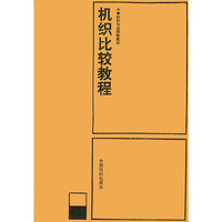 机织比较教程