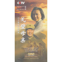 戈壁母亲DVD