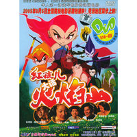 红孩儿大话火焰山(DVD)