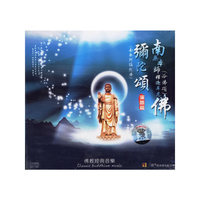 南无本师释迦牟尼佛.弥陀颂 演唱篇(CD)