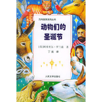 动物们的圣诞节