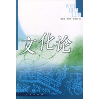 文化论