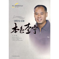 一切皆有可能：本色李宁