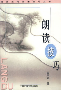 朗读技巧