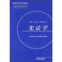 宪法学