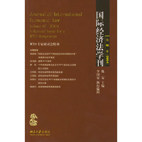 国际经济法学刊(第10卷2004)