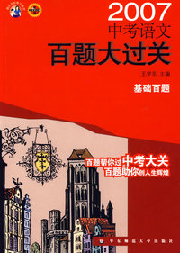 中考语文百题大过关(基础百题)