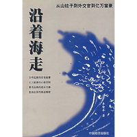 沿着海走